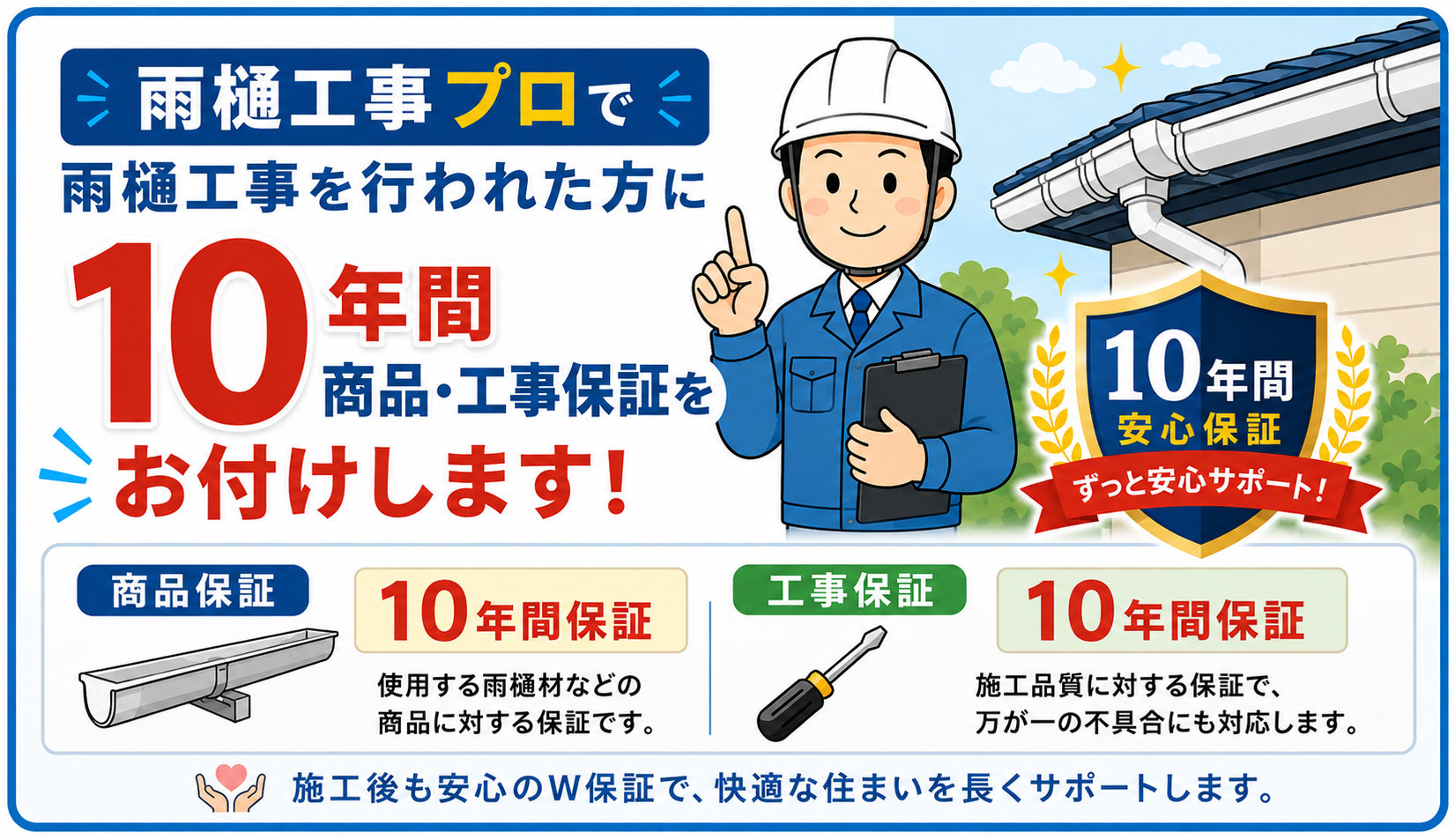 雨樋工事の10年保証